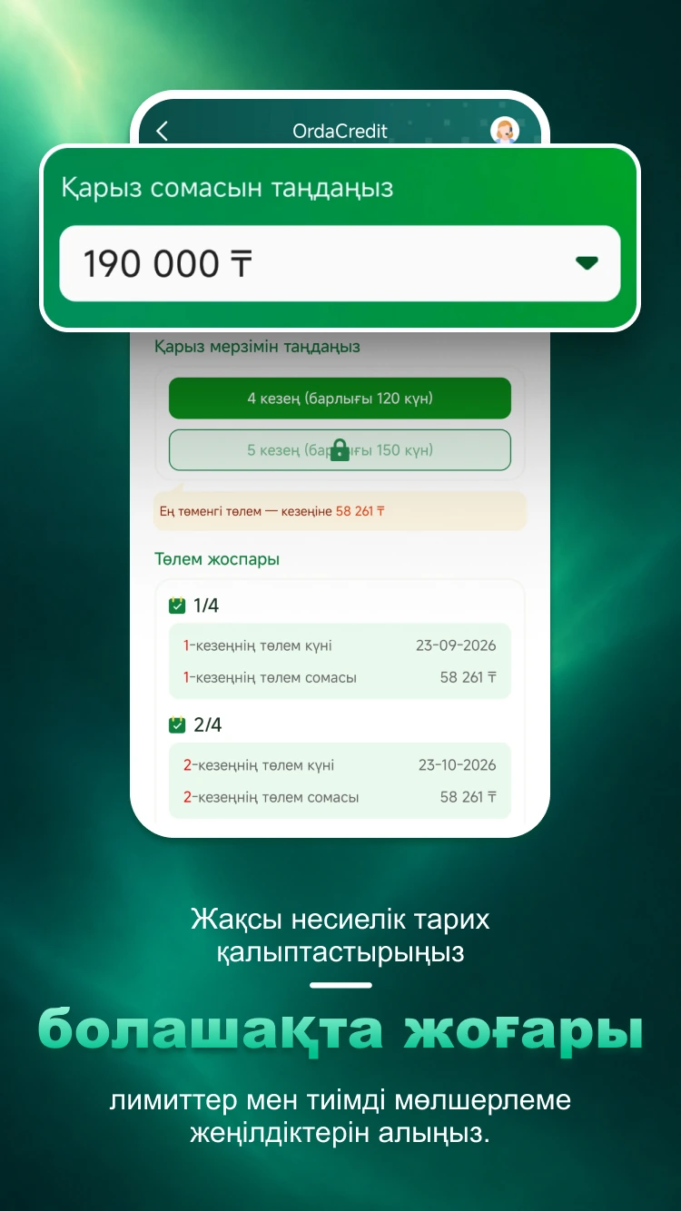 OrdaCredit қосымшасындағы шарттар экраны