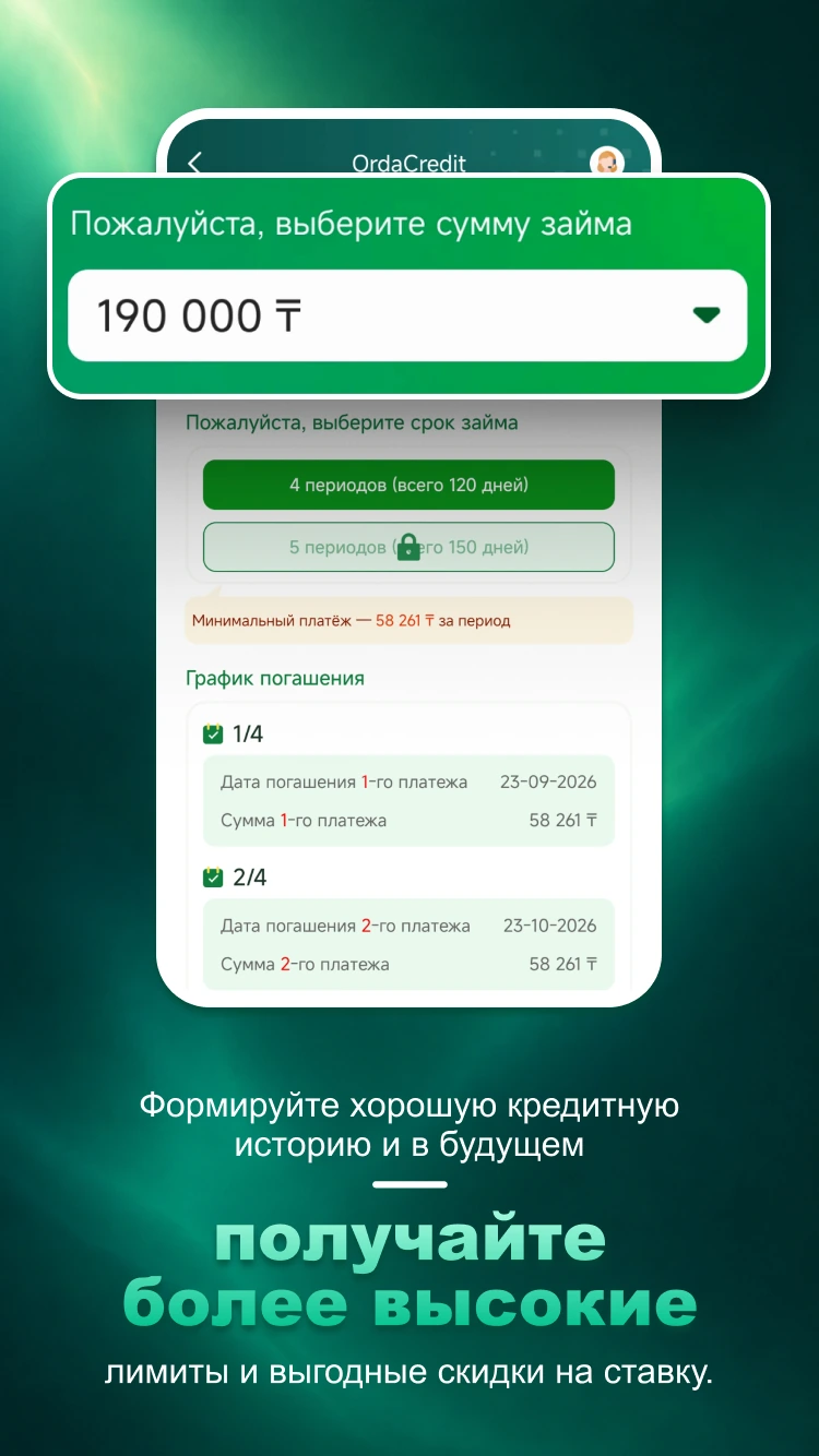 Экран условий в приложении OrdaCredit