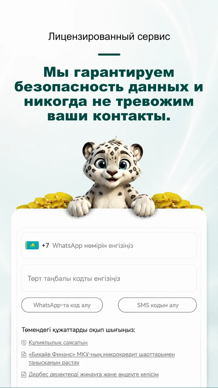 Регистрация по номеру телефона в приложении OrdaCredit